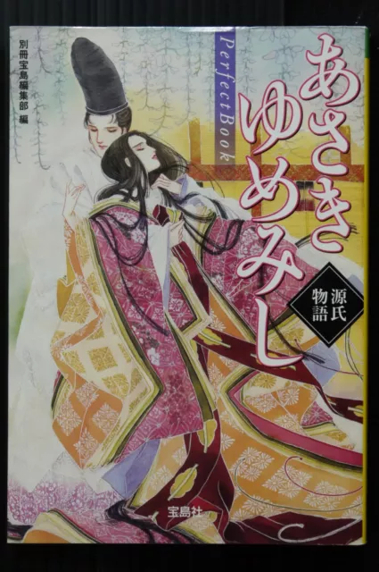 Perfect Book of Tale of Genji Asakiyumemishi - Japan Import