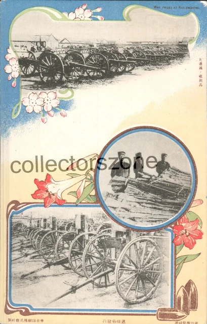 Russo Japanese War postcard War prizes at Kiuliencheng unposted