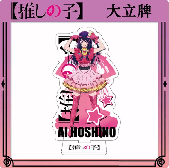 Hoshino Ai Anime Oshi no Ko Amigurumi