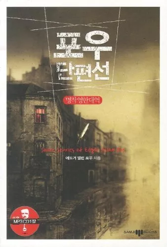 Edgar Allan Poe's Short Stories (English-Korean) **Brand New**