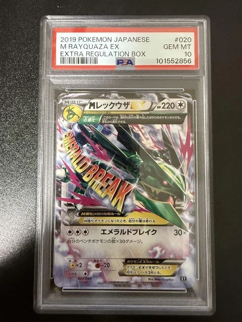ポケモンカードゲーム M Rayquaza EX PSA 10 25th Anniversary M Rayquaza EX #24 Prices | Pokemon Japanese 25th Anniversary