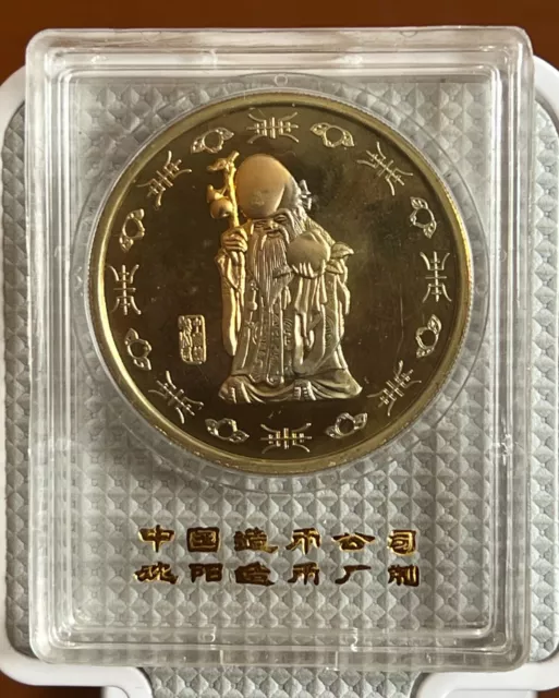 Shenyang Mint 1980 China Brass medal SHOU XING-LONGEVITY China coin