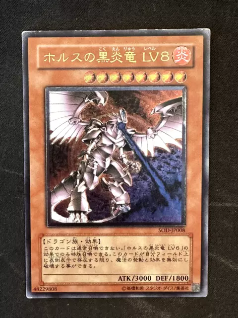 Horus the Black Flame Dragon LV6 UL[SOD-JP007](SOUL OF THE DUELIST