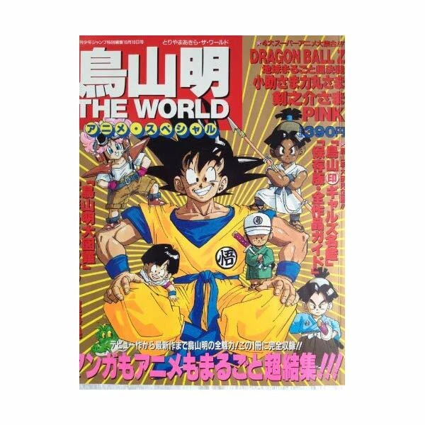 AKIRA TORIYAMA THE World Anime Art Fan Book 1990 Dragon Ball Shonen ...