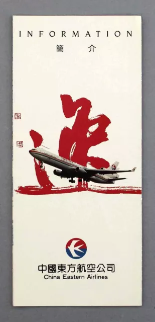 China Eastern Airlines Md-11 Brochure Seat Maps Route Map Mcdonnell Douglas