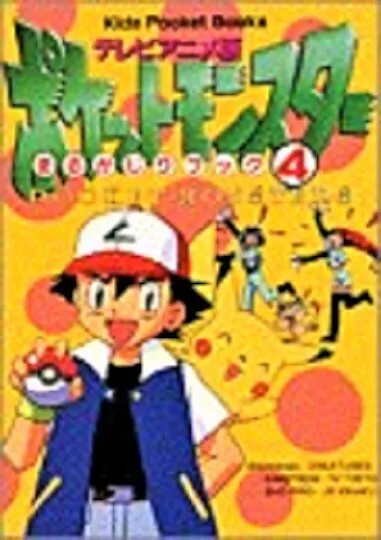TV ANIME Pokemon Marukajiri book #4 analytics illustration art book 4092800339