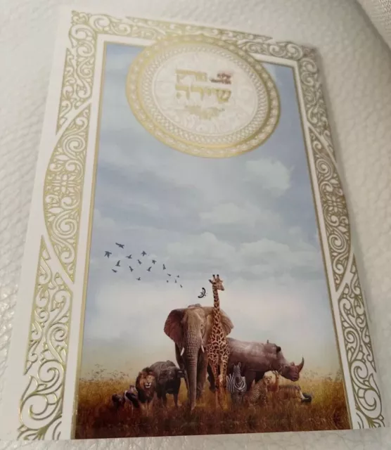 Sefer Perez Shira book Judaica ספר שירת הבריאה