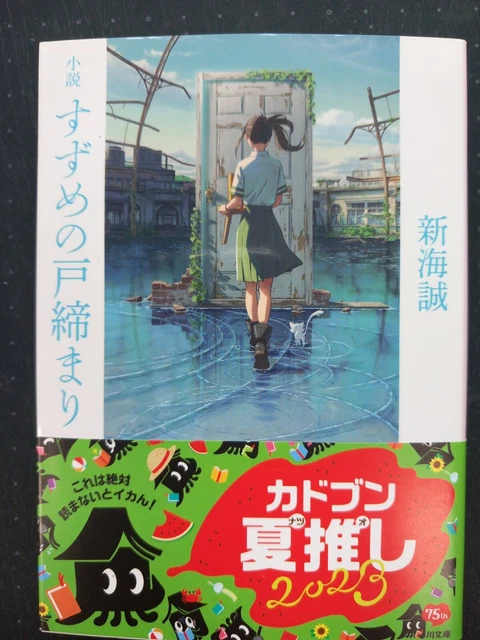 SUZUME NO TOJIMARI Von Makoto Shinkai (Japanischer Roman) EUR 17,89