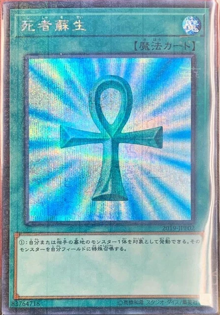 2019 モンスターリボーン #JPP02 GEM MT 2019 モンスターリボーン #JPP02 GEM MT YuGiOh! 2019 Monster