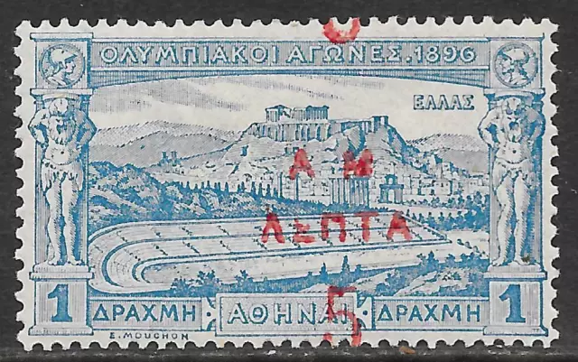 Greece stamps 1901 YV 141  Shifted Overprint  Olympics  MLH  VF