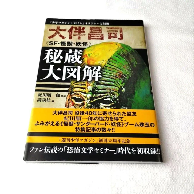 SHOJI OTOMO SCI-FI Monster Kaiju Youkai Yokai Illustrations Art Book