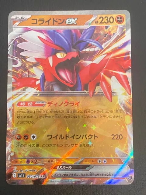 Pokemon Card Japanese - Koraidon ex RR 050/078 SV1S Scarlet ex Japan JP NM