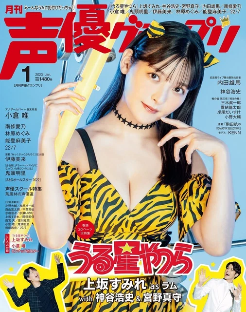 Seiyuu Grand Prix Gennaio 2023 Rivista Giapponese Libro