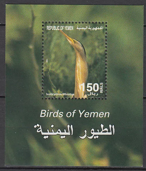 Yemen Republic 1996 ** Bl.19 Vögel Birds Oisseaux