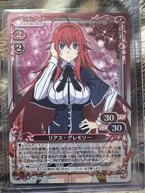 SR リアス・グレモリー(ホロなし) 買取 | ハイスクールD×D HERO