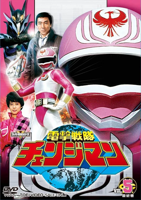 SUPER SENTAI - Dengeki Sentai Changeman VOL.5 [DVD] EUR 133,25 ...