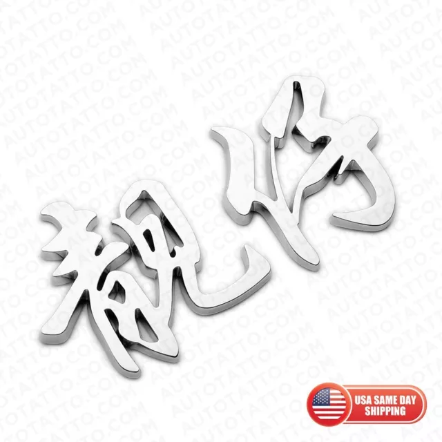 靓仔 个性 中文 创意 搞笑 车标 3D Funny Chinese Car Emblem Badge "Handsome" Decorate Chrome