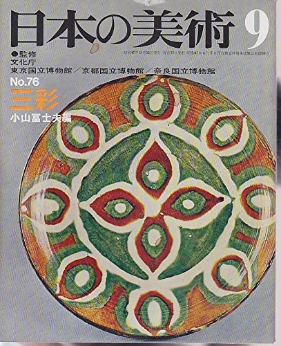 Japanese Art Publication Nihon no Bijutsu no.76 1972 Magazine Japan Book