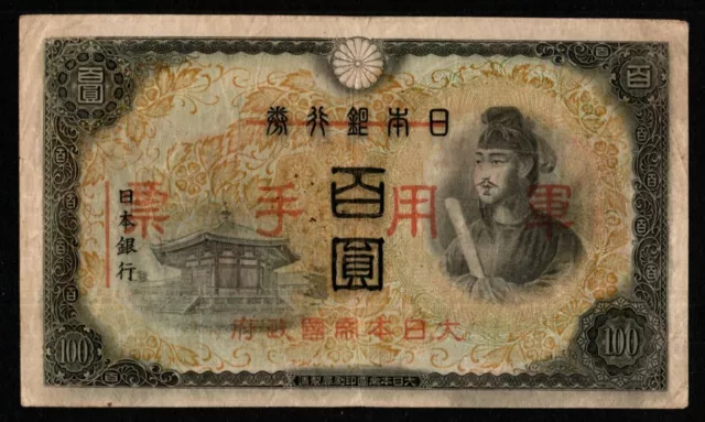 Japan Military 100 Yen Banknote 1938 Wwii Bank Of China - Overprint - Vf