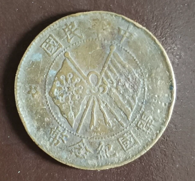 China Republic 10 Cash Bronze 6.9g
