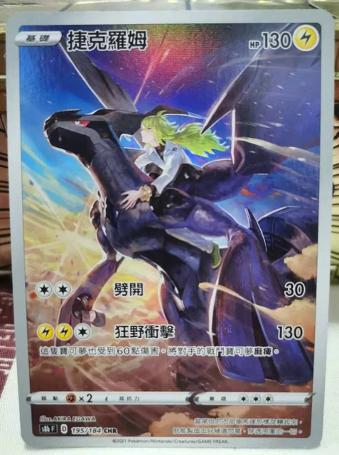 Carte Pokémon Climax S8b 195/184 : Zekrom