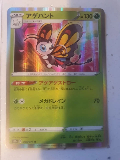 Beautifly Holo 006/071 Japanese Pokemon Card S10a Dark Phantasma