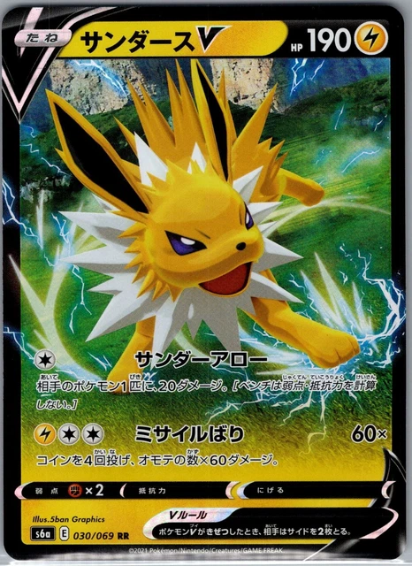 Jolteon V 030/069 RR Full Art Holo Japanese Pokemon Card From Eevee Heroes S6a - Mint-970900