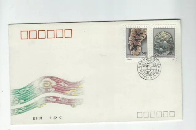 1991 VR CHINA MiNr. 2360 - 2361 40. Jahrestag der Befreiung Tibets FDC W1