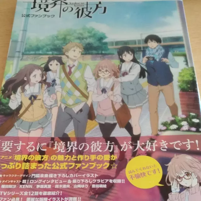Beyond the Boundary Coloring Book : Your best Beyond the Boundary character,  +25 high quality illustrations .Beyond the Boundary Coloring Book, Kyoukai  no Kanata, Beyond the Boundary Manga, Anime Coloring Book  (