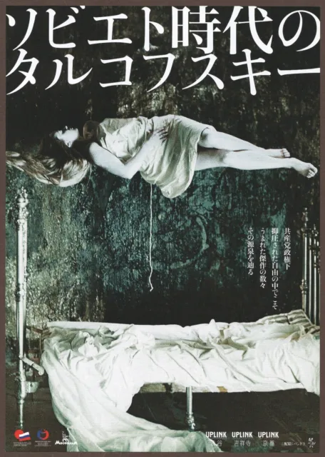 Mirror 1975 RARE mini poster Chirashi flyer Andrei Tarkovsky films Stalker Japan