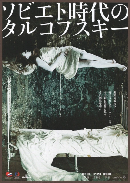 Mirror 1975 RARE mini poster Chirashi flyer Andrei Tarkovsky films Stalker Japan Mirror 1975 RARE mini poster Chirashi flyer Andrei Tarkovsky films Stalker Japan