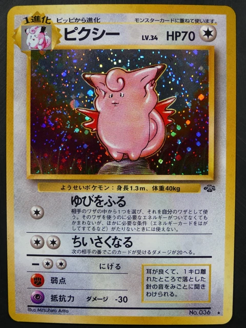 Pokémon Nr. 036 Schlüsselbarer Holo-Dschungel japanisch fast neuwertig 0265