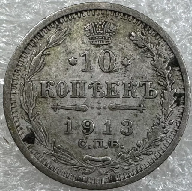 Russia 10 Kopecks 1913 Alexander II / III / Nicholas II Silver Coin [2379