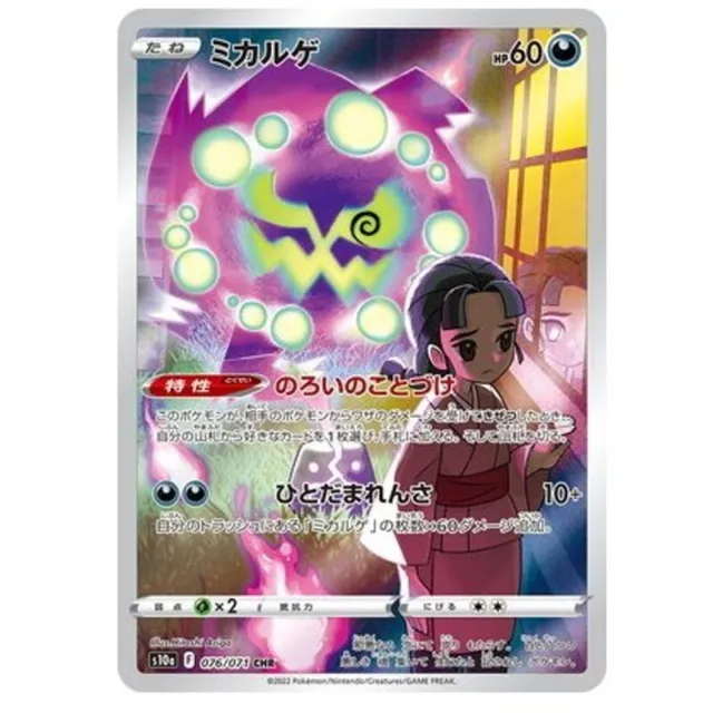Pokemon Card Japanese - Spiritomb CHR Mint 076/071 S10a Dark Phantasma