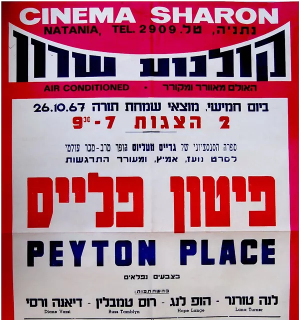 ISRAEL 1967 Hebrew PEYTON PLACE Movie FILM Original POSTER Lana TURNER Judaica