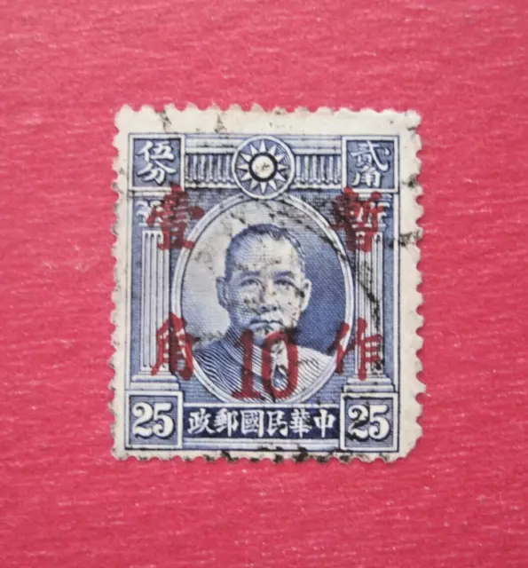 China Republic c. 1938 Dr. Sun Yat-sen Surcharge Overprint Stamp 10c /25c Used