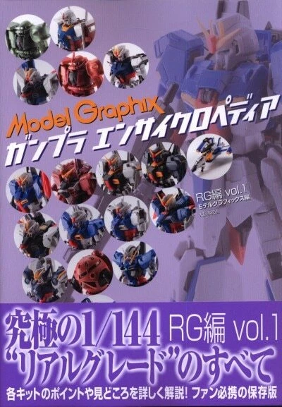 Dainihon Kaiga Gunpla Encyclopedia RG Vol.1 (With Obi)