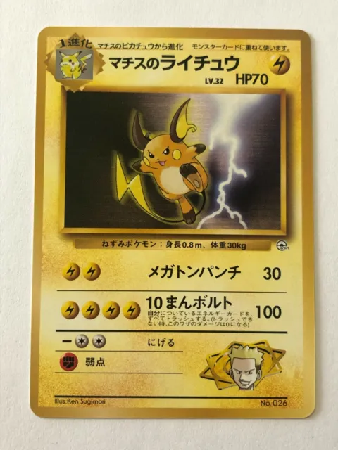 Carte Pokemon - Lt. Surge's Raichu - Gym - Japanese / Jap - M/NM