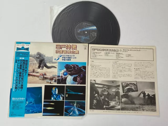 SF Tokusatsu Movie Vol 3 Mothra Vs Godzilla Dogora Battle LP Record Japan Kaiju SF Tokusatsu Movie Vol 3 Mothra Vs Godzilla Dogora Battle LP Record Japan Kaiju