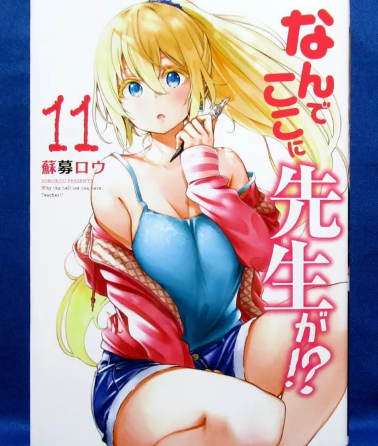 Nande Koko ni Sensei ga!? Vol.11 /Japanese Manga Book  Comic  Japan  New