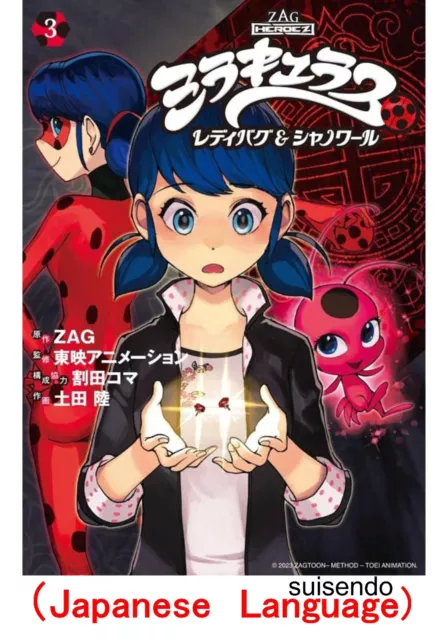 Miraculous: Tales of Ladybug & Cat Noir (Manga) 1 eBook by Koma Warita -  EPUB Book