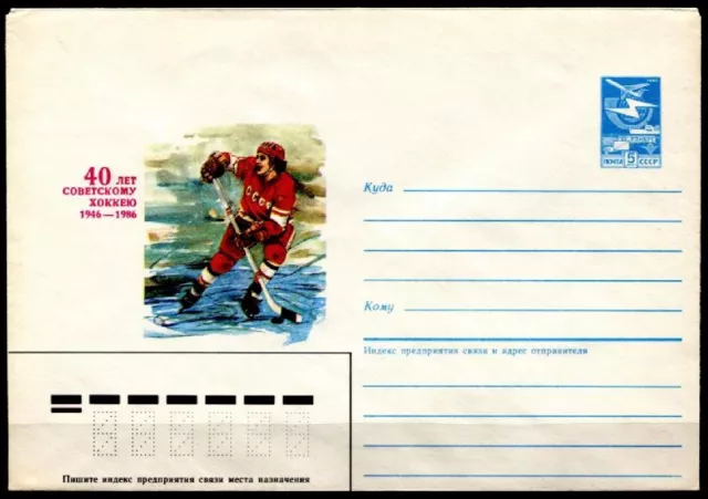 50 Jahre sowjetisches Eishockey (1946-1986). Ganzsache.  UdSSR 1986