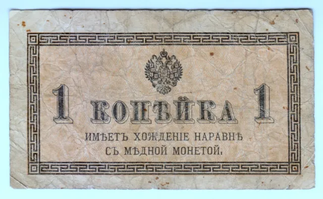 1915 Russia 1 Kopek Paper Money Banknotes Currency