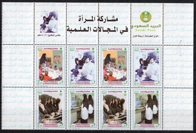 SAUDI ARABIA 2007 XF Mint Never Hinged Science and Education Half Sheet