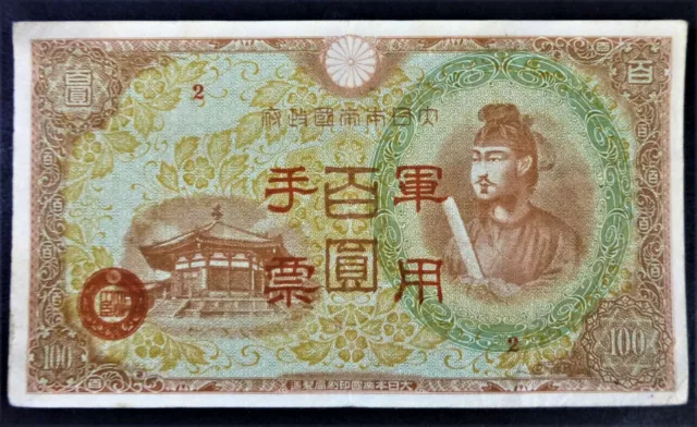 WW2 JIM - Japanese Invasion Money - Republic Of China 100 Yen 1945 Bank Note