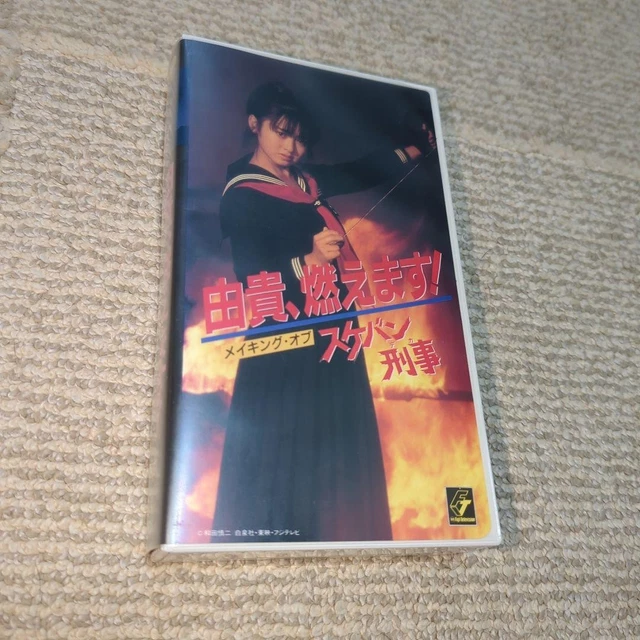 SAITO YUKI BURNS Making Of Perverted Detective Vhs £84.12 - PicClick UK