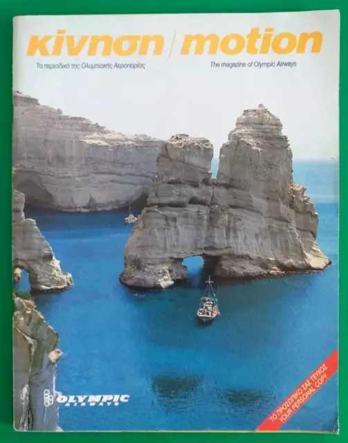 Griechenland OLYMPIC AIRWAYS Motion Kκινηση In Flight Magazin 25 Jahre Luftfahrt 1996