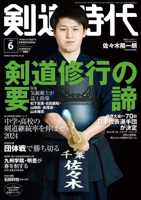 KENDO JIDAI JUNE 2024 Japanese Magazine Kendou £29.75 - PicClick UK