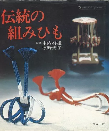 Traditional Kumihimo Harano Mitusko Illustrated Iga Kumihimo Book For Beginners