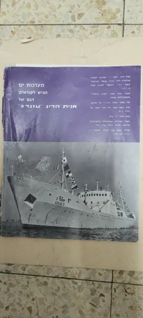 Navy Idf Azgad 3 Paper Magazine Model 1960" Israel